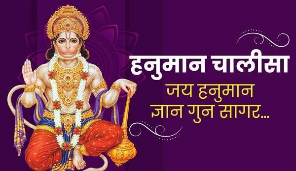 hanuman chalisa