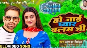 Ho Jaai Pyar A Balamji
