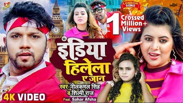 India Hilela Ae Jaan