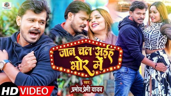 Jaan Chal Aaiha Bhor Me