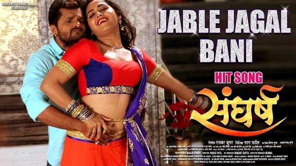 Jable Jagal Bani Lyrics - Khesari Lal Yadav