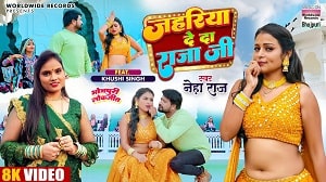 Jahariyaa A Raja Ji Lyrics - Neha Raj