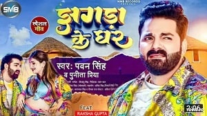 Jhagda Ke Ghar