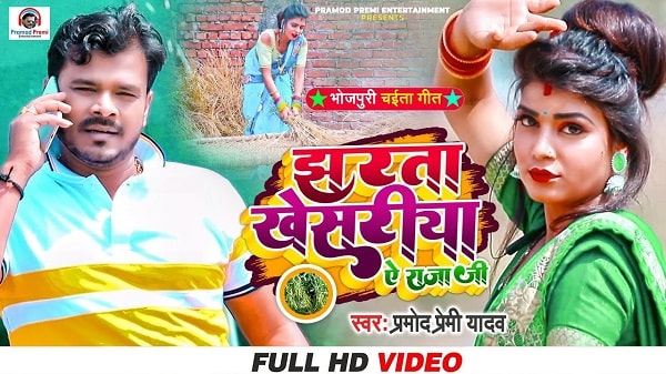 Jharta Khesariya Ae Raja