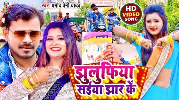 Jhulufiya Saiya Jhar Ke
