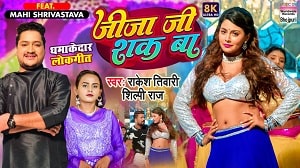 Jija Ji Didiya Ke Shakk Ba