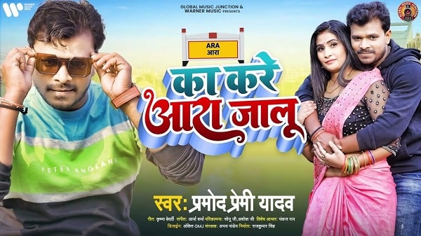 Ka Kare Aara Jalu