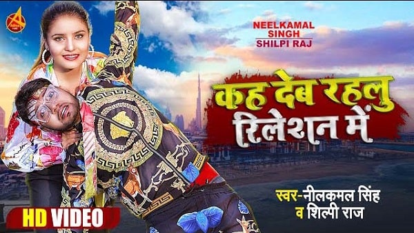 Kah Deb Rahlu Relation Me