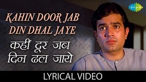 Kahin Door Jab Din Dhal Jaye Lyrics - Mukesh