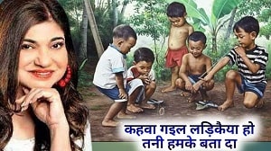 Kahwa Gail Ladikaiya Ho Lyrics - Alka Yagnik