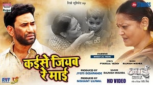 Kaise Jiyab Re Maai Lyrics - Rajnish Mishra