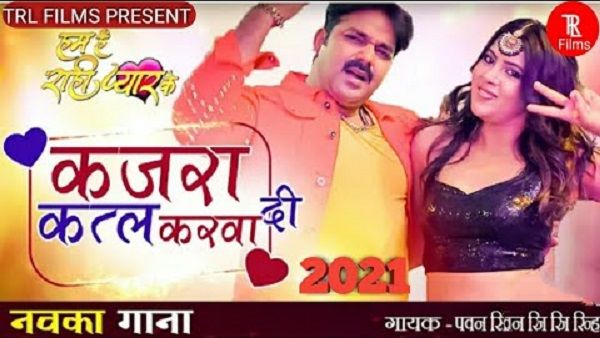 Kajra Katal Karwa Di Lyrics - Pawan Singh