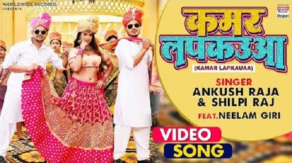 Kamar Lapkauaa Lyrics - Ankush Raja