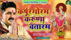 Karpur Gauram Karunavtaram Lyrics - Pawan Singh