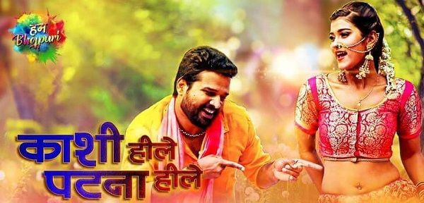 KASHI HILLE PATNA HILLE LYRICS - RITESH PANDEY