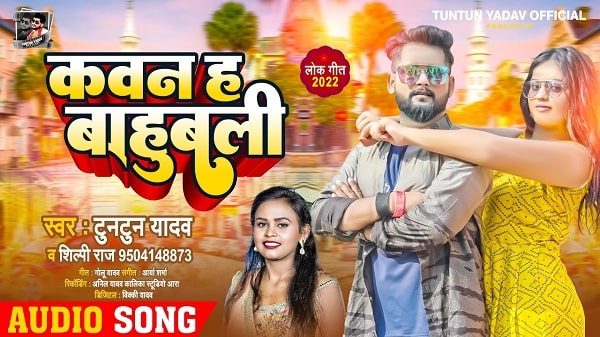 Kawan Ha Bahubali