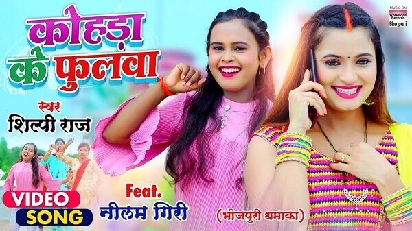 Kohda Ke Phulwa
