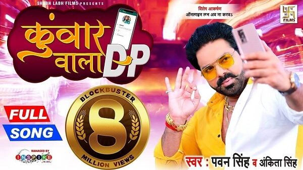 Kunwar Wala DP Lyrics - Pawan Singh