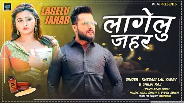 Lagelu Jahar Lyrics - Khesari Lal Yadav
