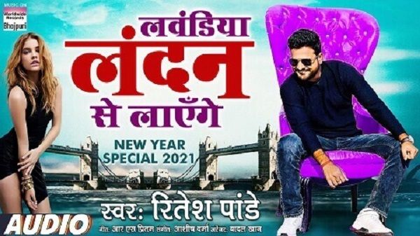 Lavandiya London Se Layenge Lyrics - Ritesh Pandey