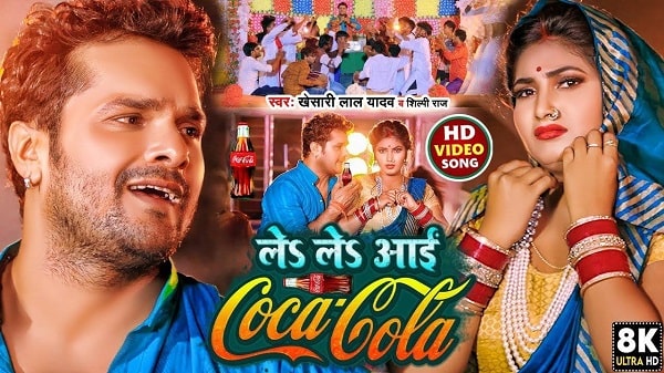 Le Le Aayi Coca Cola