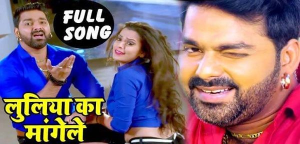 LULIYA KA MANGELE LYRICS - PAWAN SINGH