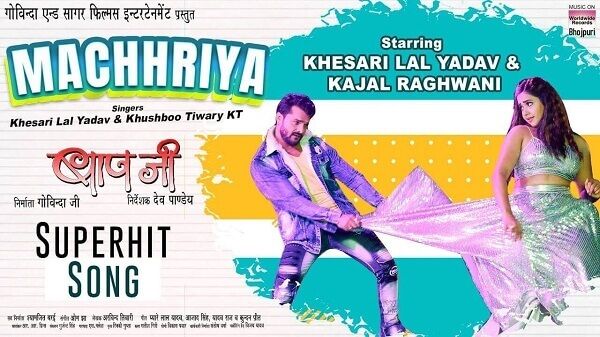 Machhriya Lyrics - Khesari? Lal Yadav