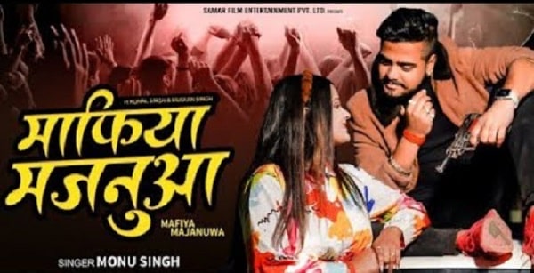Mafiya Majanuaa Lyrics - Monu Singh
