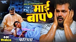 Mai Baap Lyrics - Babua Vikash