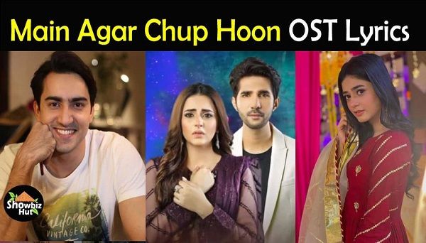 Main Agar Chup Hoon OST Lyrics - Shafqat Amanat