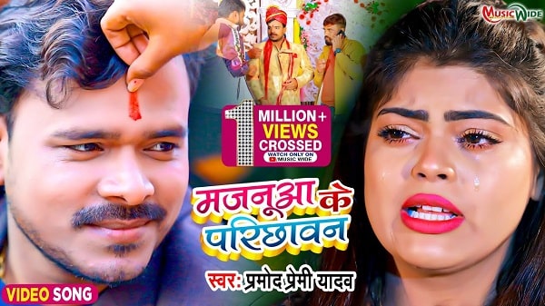 Majanua Ke Parichhawan