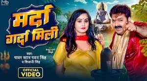 Marda Garda Mili Lyrics - Pawan Singh