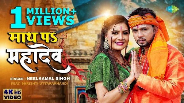 Math Pa Mahadev Lyrics - Neelkamal Singh