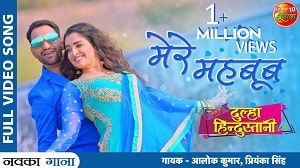 Mere Mehboob Lyrics - Alok Kumar