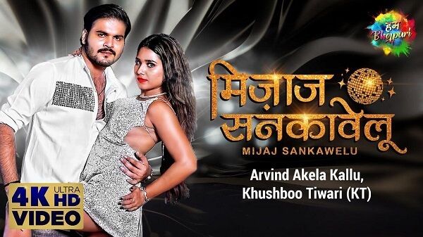 Mijaj Sankawelu Lyrics - Arvind Akela Kallu