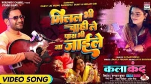 Milal Bhi Chahi Le Pass Bhi Na Jai Le