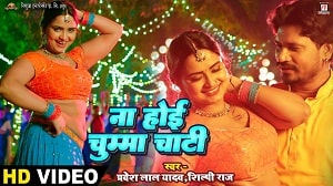 Na Hoi Chumma Chati