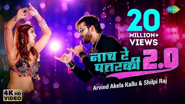 Nach Re Patarki 2 Lyrics - Arvind Akela