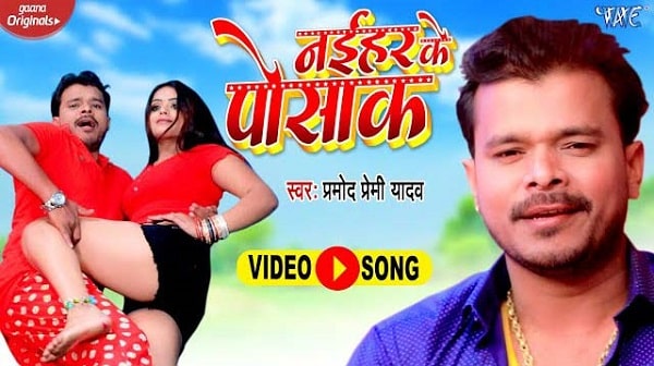 Naihar Ke Poshak