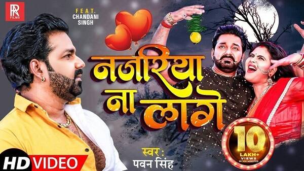 Najariya Na Lage Lyrics - Pawan Singh