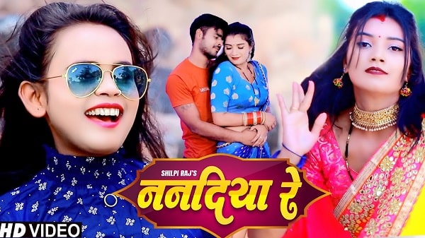 Nanadiya Re Lyrics - Shilpi Raj