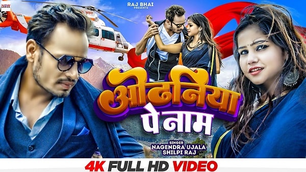 Odhaniya Pe Naam