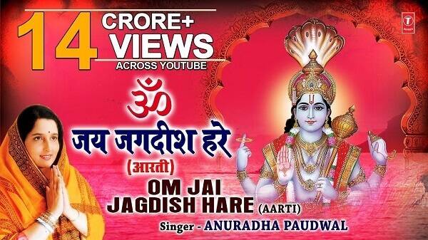 om jai jagdeesh hare