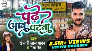 Padhe Aawa Patna