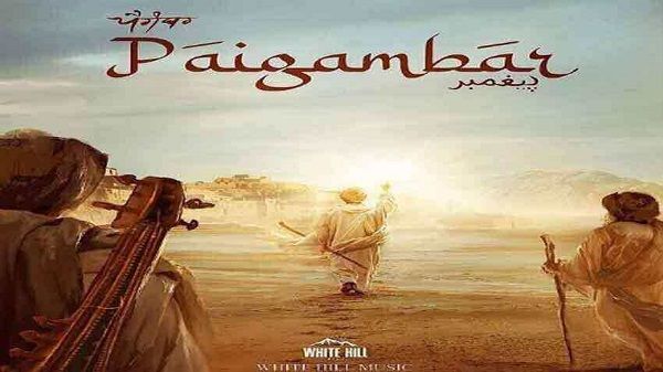 Paigambar Lyrics - Diljit Dosanjh