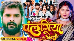 Palangiya Dole Lyrics - Khesari Lal Yadav