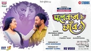 Palkan Ki Chaav Mein Lyrics - Priyanka Singh
