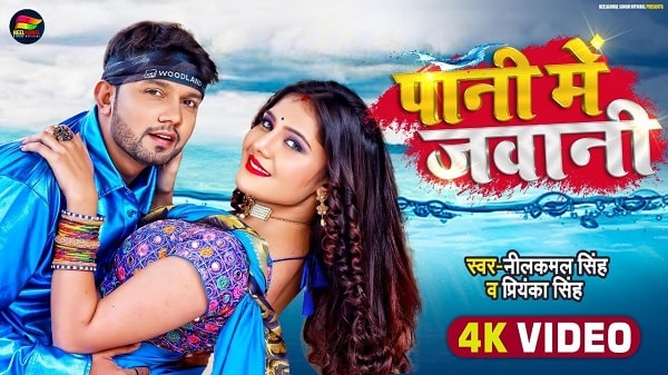 Pani Me Jawani