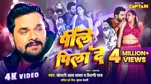 Peele Pila De Lyrics - Khesari Lal Yadav