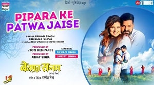 Pipra Ke Patwa Jaise Lyrics - Pawan Singh